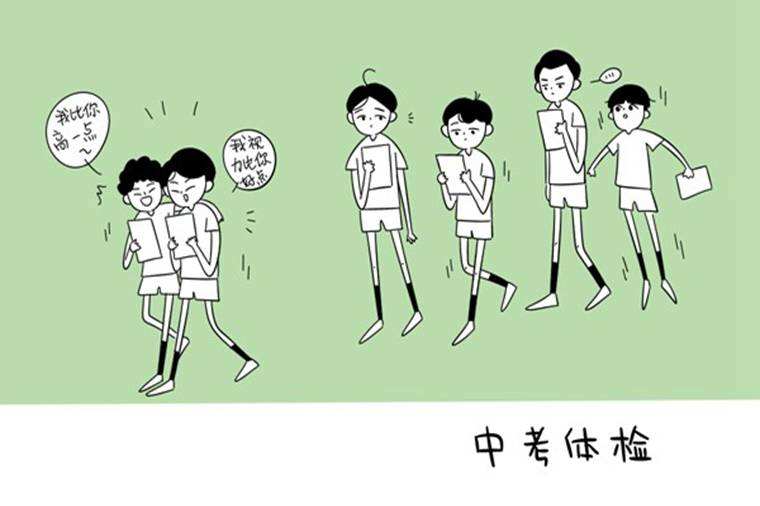 2020北京市中考体检
