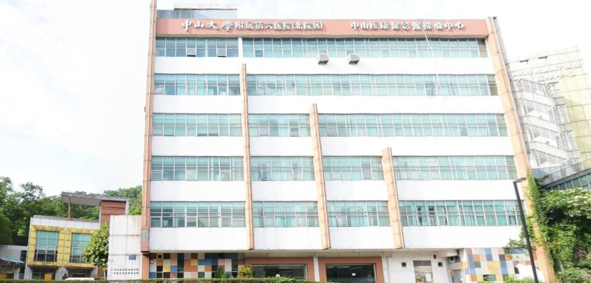 广州中山大学附属第六医院体检中心(北院区)