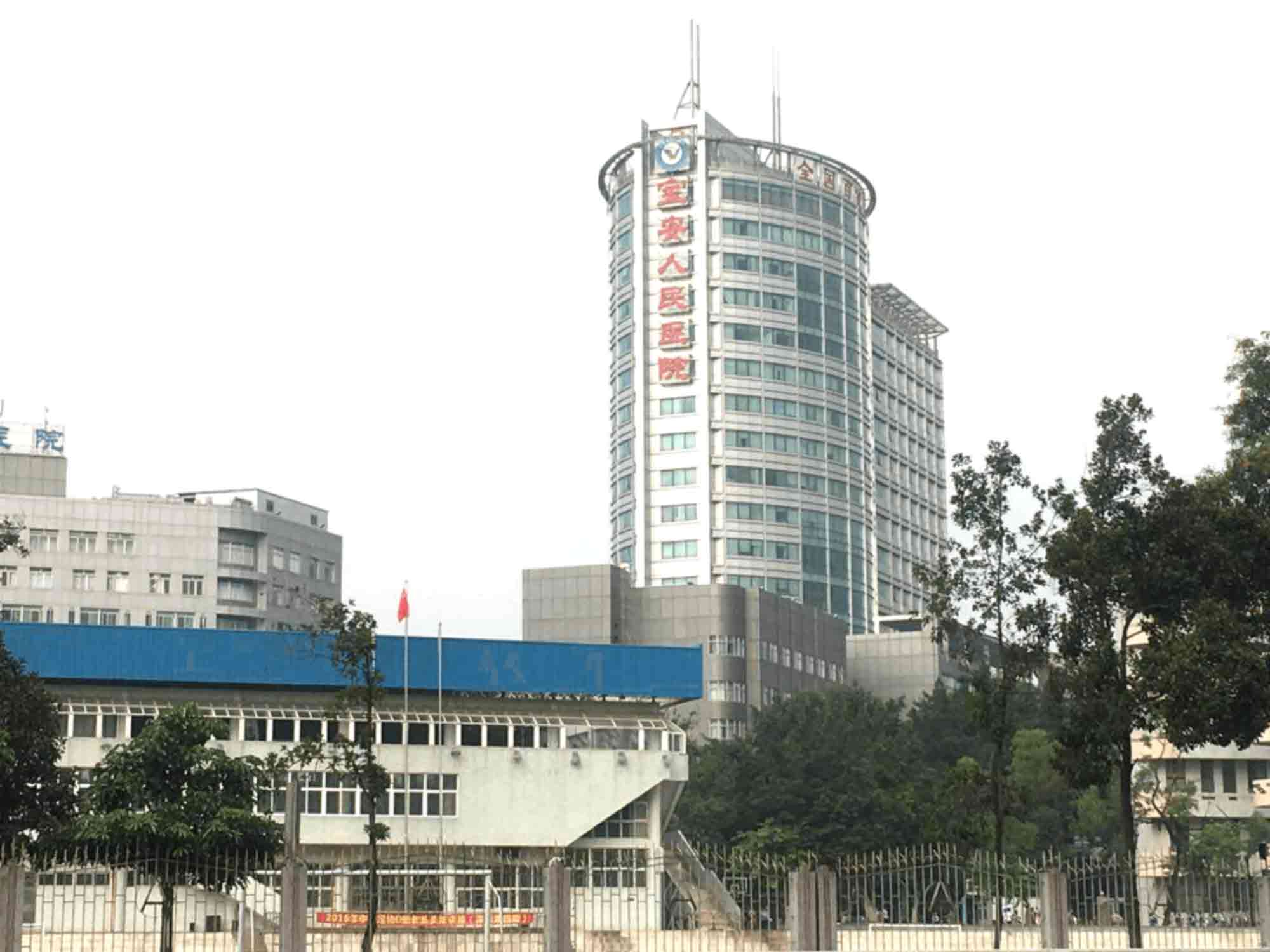 深圳市宝安区人民医院体检中心
