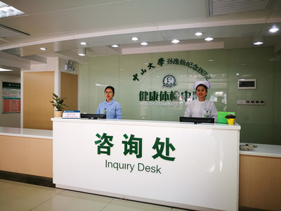 中山大学孙逸仙纪念医院