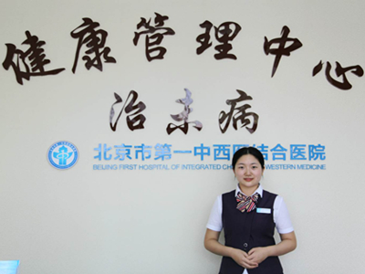 北京市第一中西医结合医院