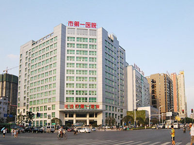 长沙市第一医院体检中心
