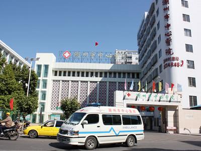 潮州市中心医院体检中心 潮州市中心医院体检中心