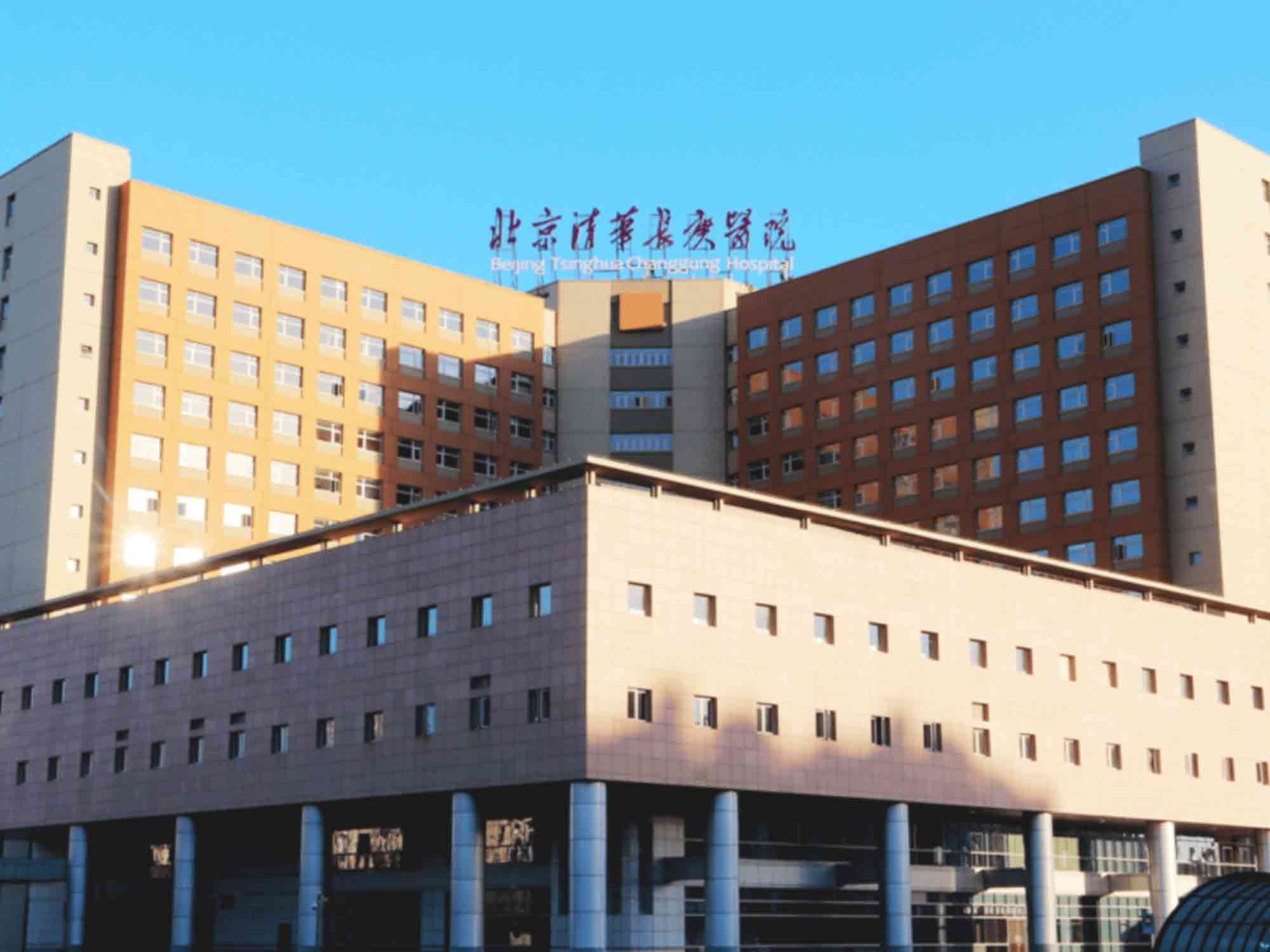 清华大学长庚医院体检中心