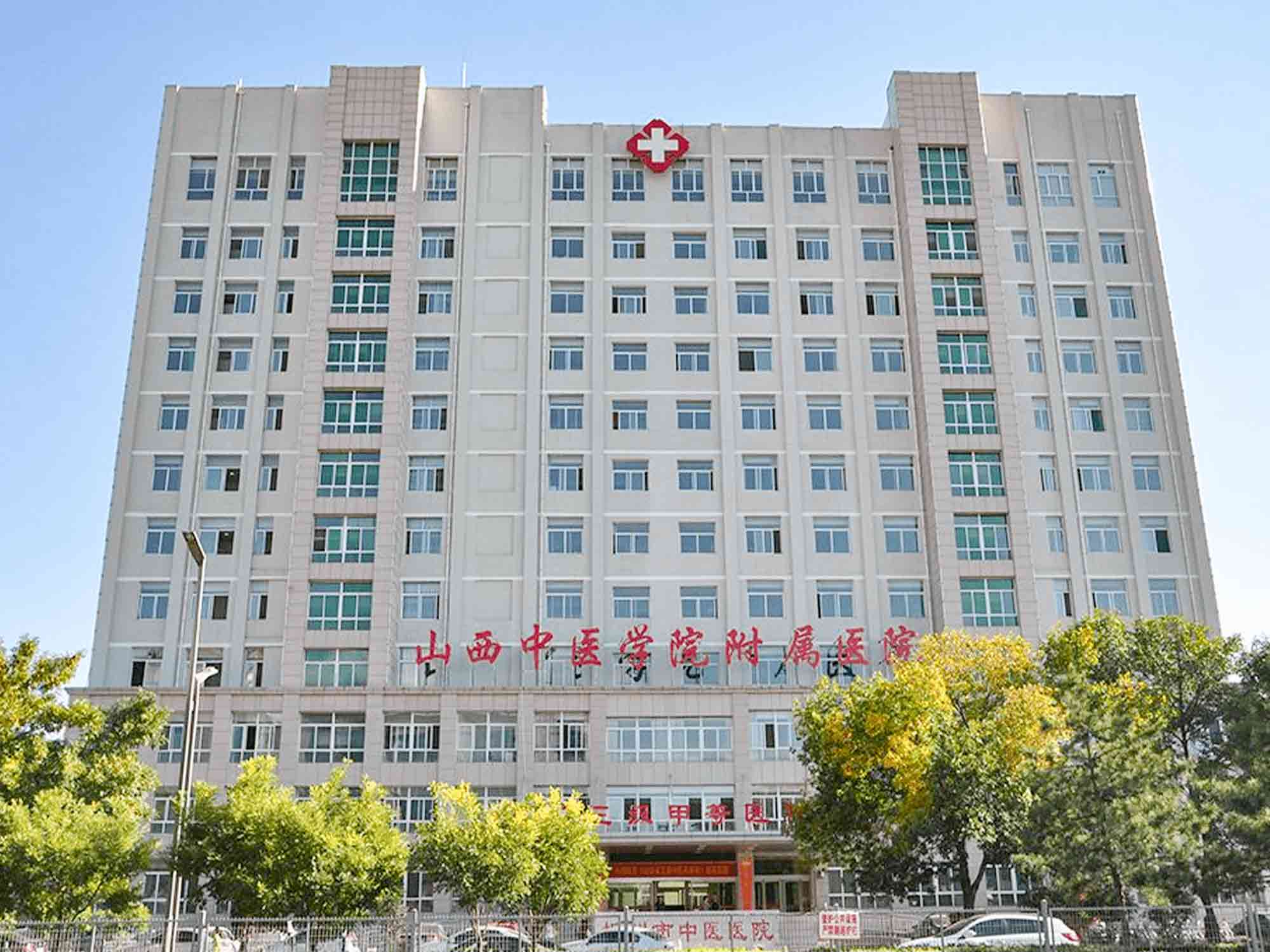 山西中医学院附属医院体检中心体检 山西中医学院附属医院体检中心体检