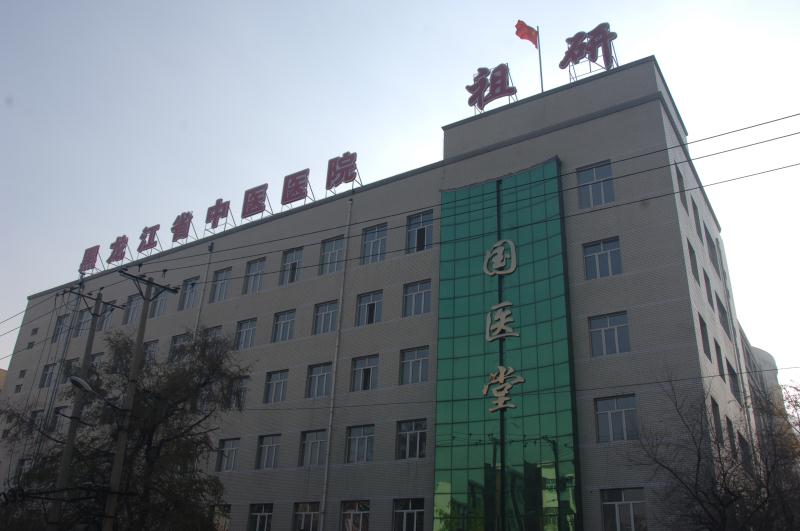 黑龙江省中医医院体检