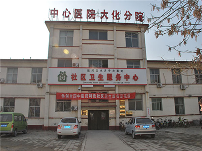 河北沧州市中心医院大化分院体检中心 河北沧州市中心医院大化分院体检中心