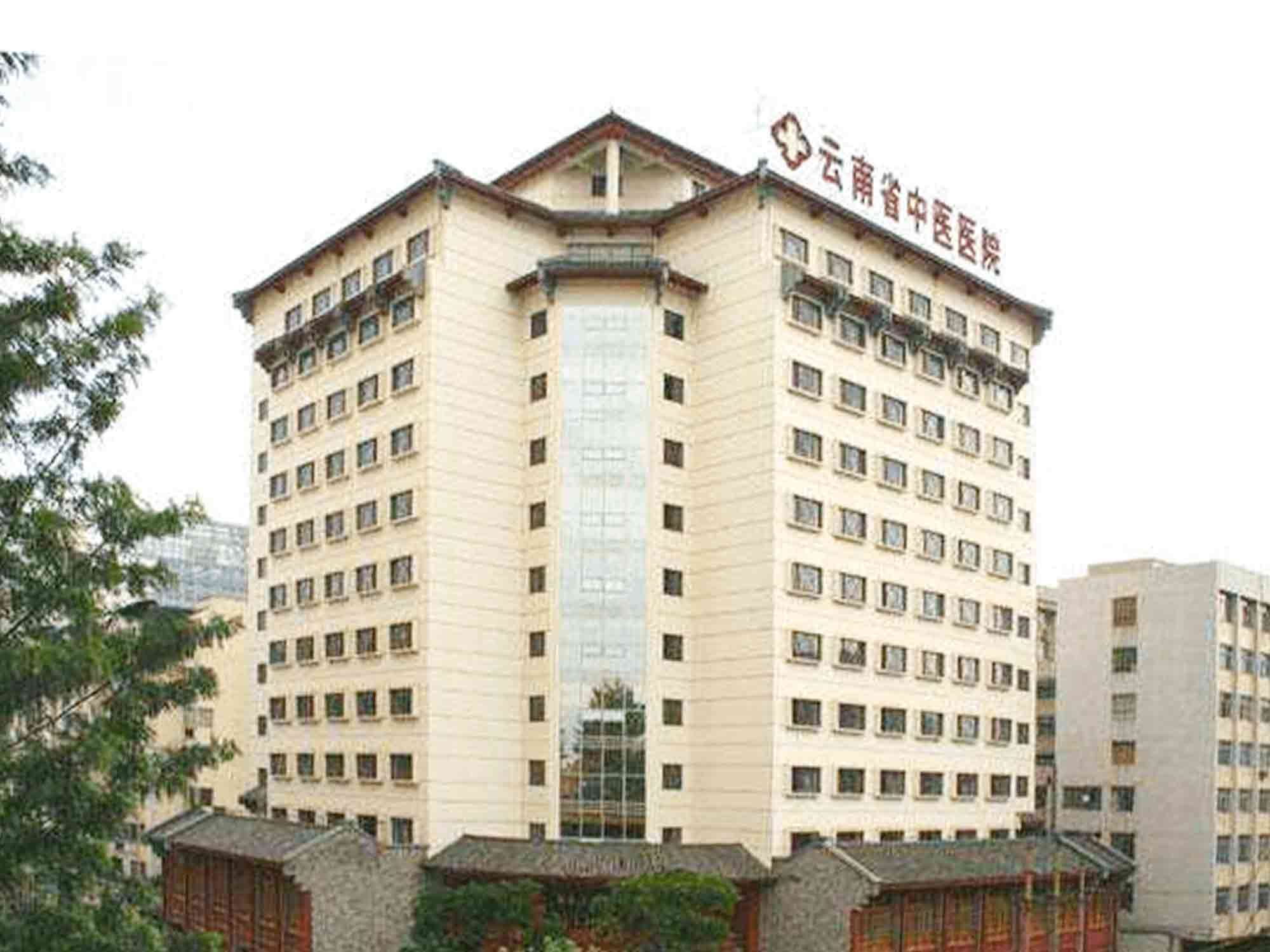 云南省中医医院健康管理中心