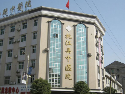 桃江县中医院体检中心