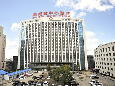 海城中心医院体检中心