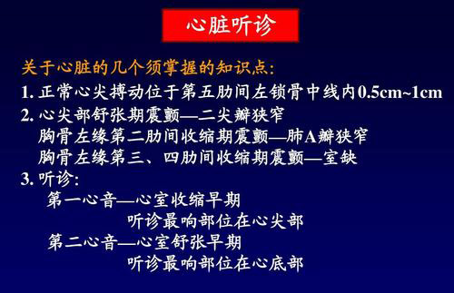 心脏听诊知识点