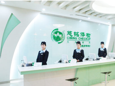 成都慈铭体检中心(高新分院)