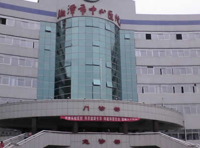 湘潭市中心医院体检中心