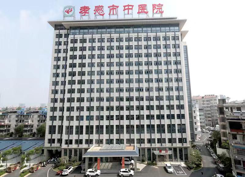 孝感市中医医院