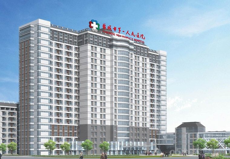 盐城市第一人民医院体检中心 盐城市第一人民医院体检中心