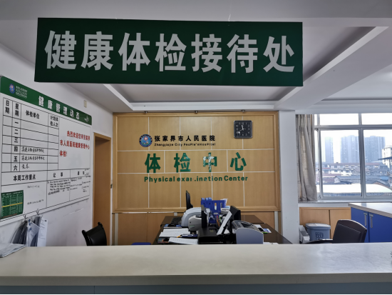 张家界市人民医院 张家界市人民医院